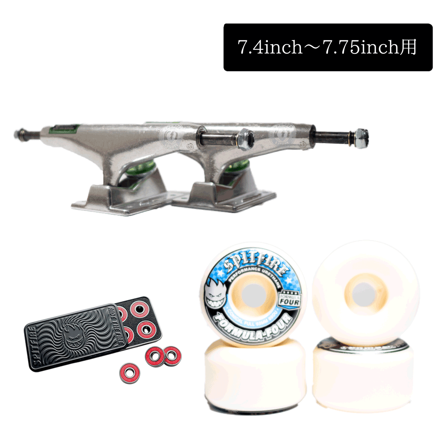【トリック用】足回りセット(デッキの幅:7.4 inch ~ 7.75 inch用)