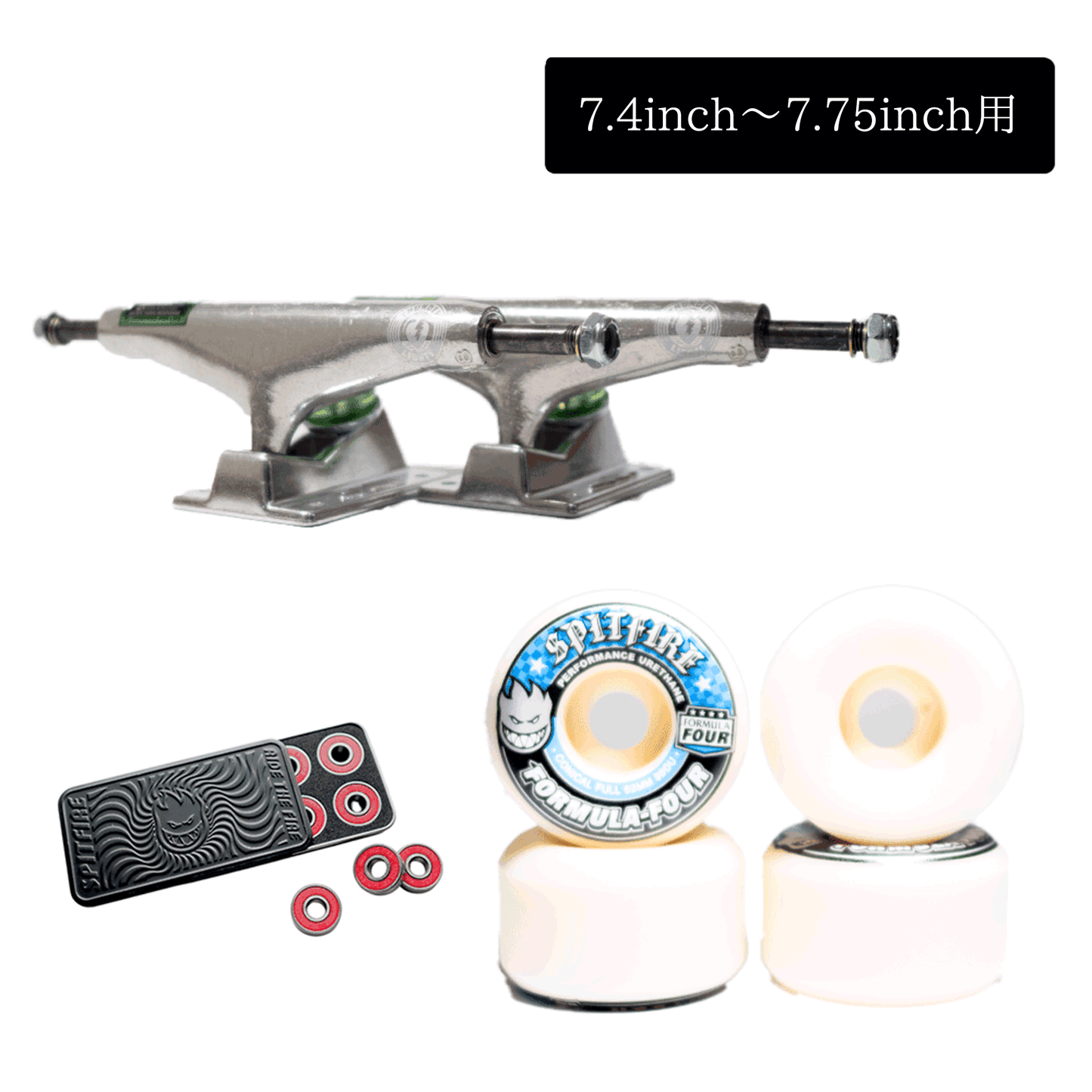 【トリック用】足回りセット（デッキの幅：7.4 inch ～ 7.75 inch用）